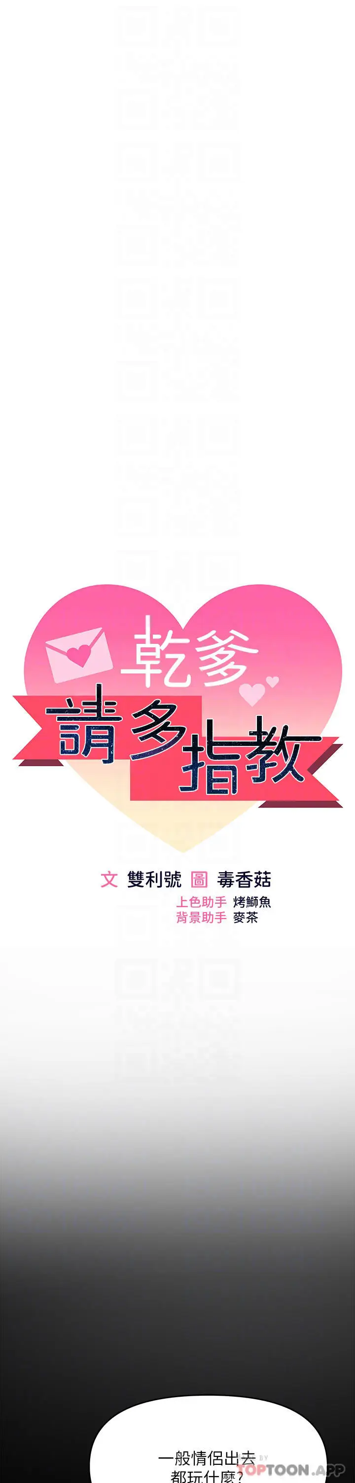 漫画《干爹，请多指教》第34话第6张图