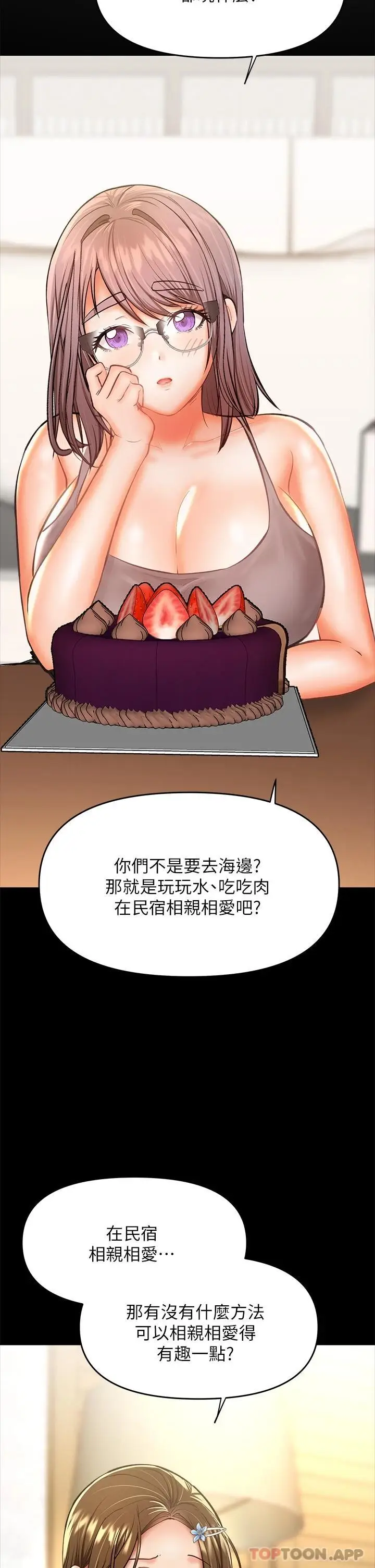 漫画《干爹，请多指教》第34话第7张图