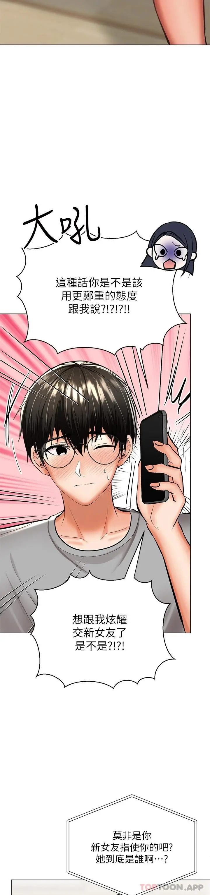 漫画《干爹，请多指教》第35话第17张图
