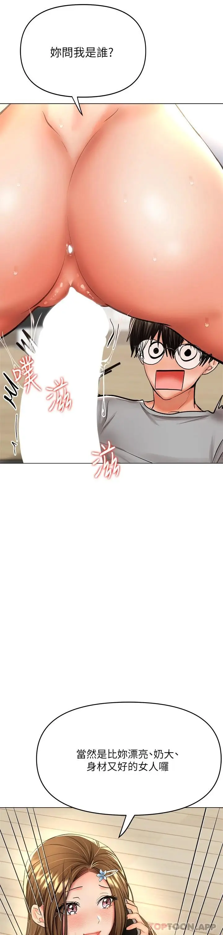 漫画《干爹，请多指教》第35话第19张图