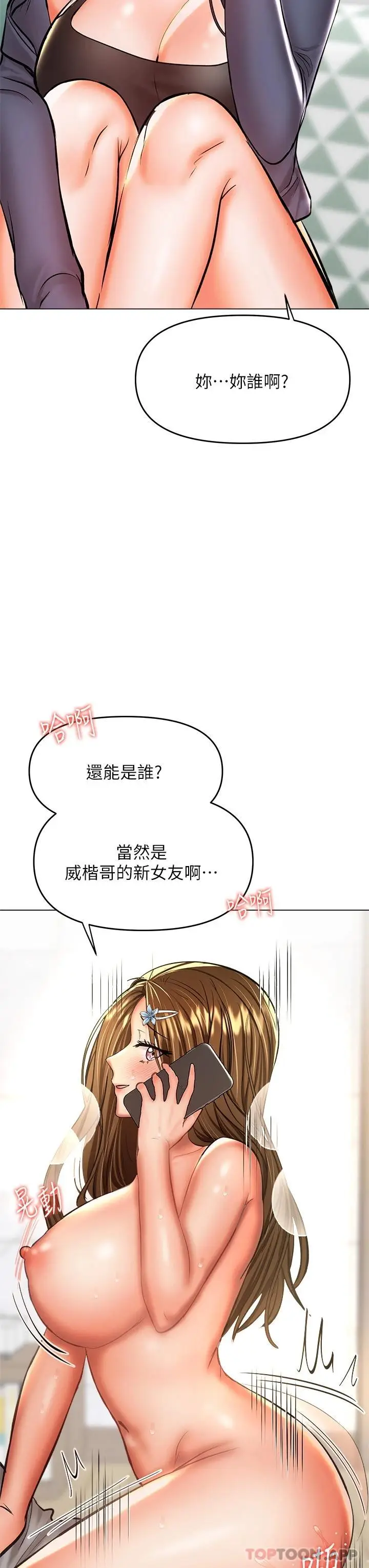 漫画《干爹，请多指教》第35话第21张图