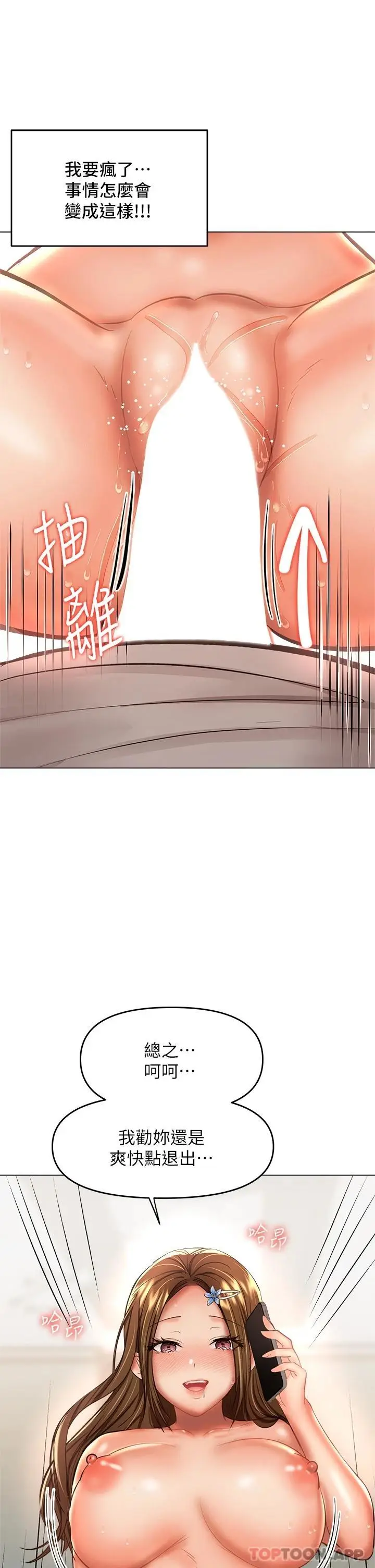漫画《干爹，请多指教》第35话第27张图