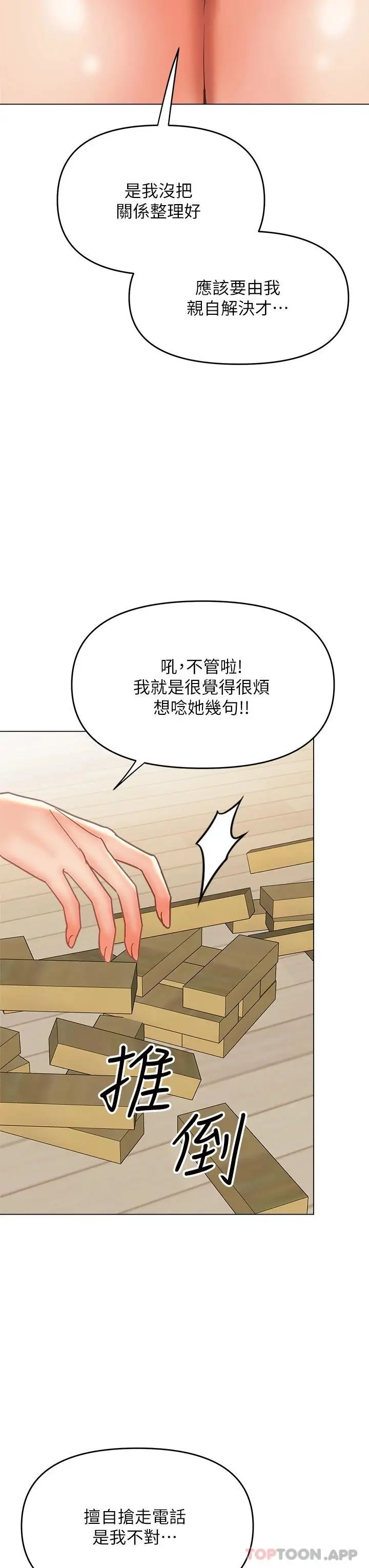 漫画《干爹，请多指教》第35话第33张图