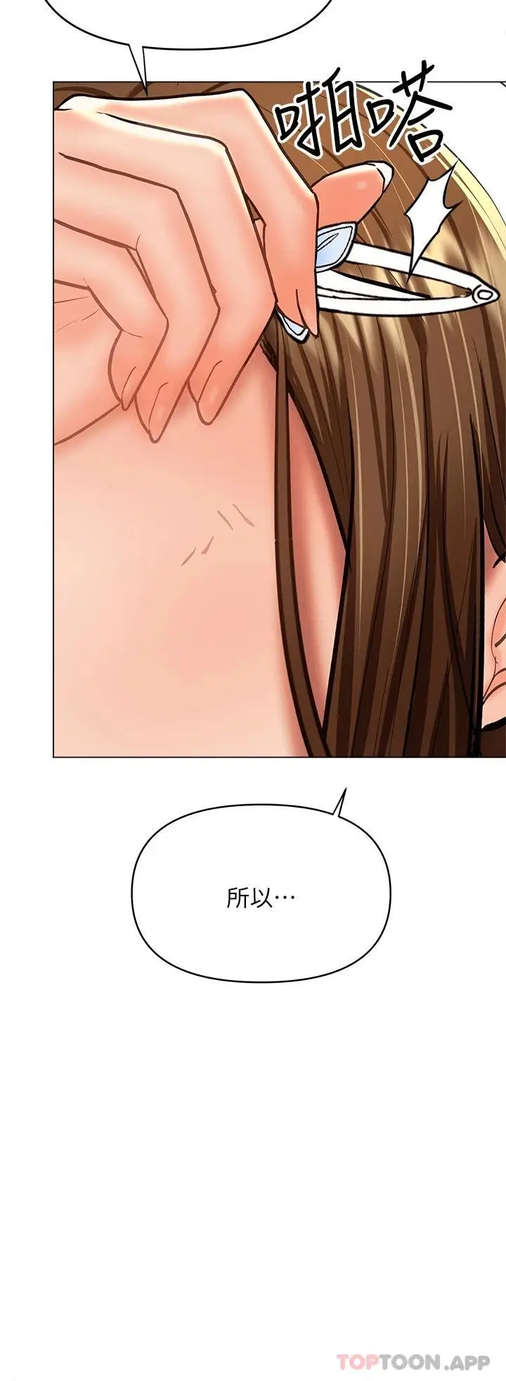 漫画《干爹，请多指教》第35话第34张图