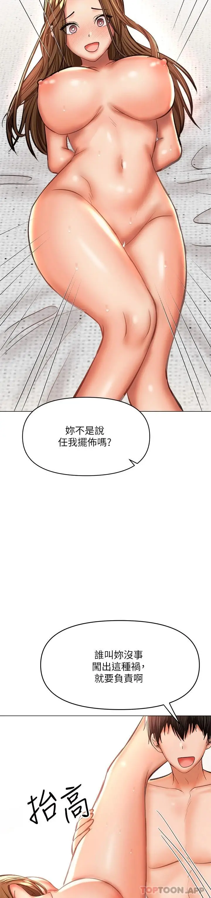 漫画《干爹，请多指教》第35话第37张图