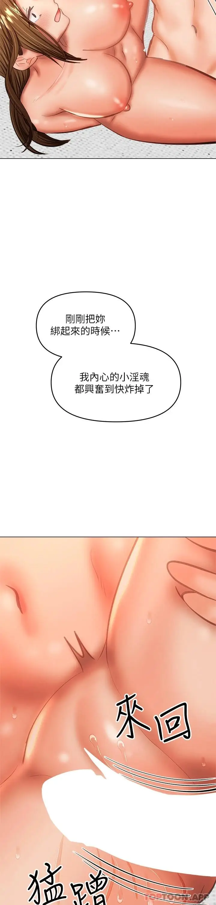 漫画《干爹，请多指教》第35话第38张图