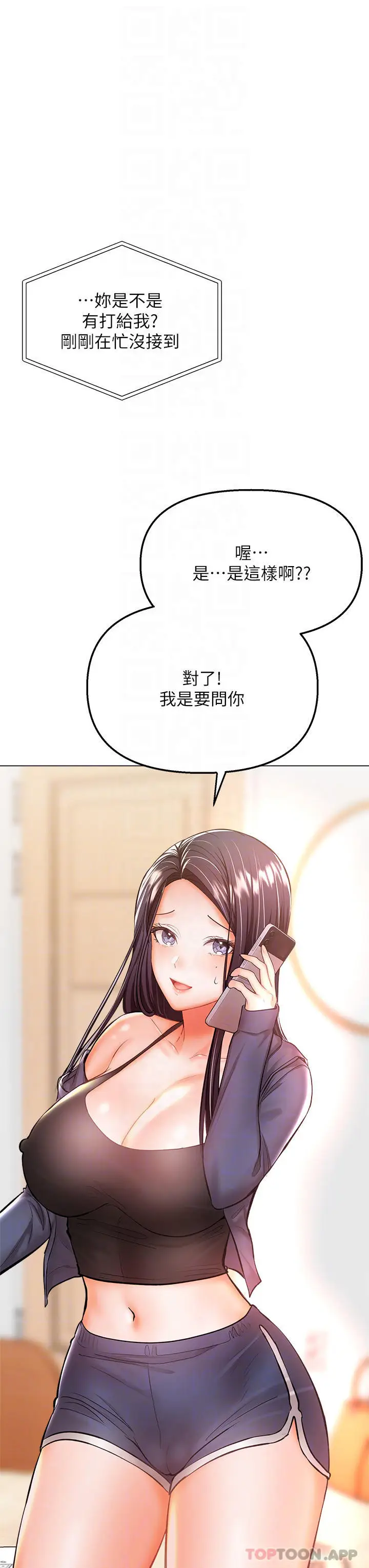 漫画《干爹，请多指教》第35话第8张图