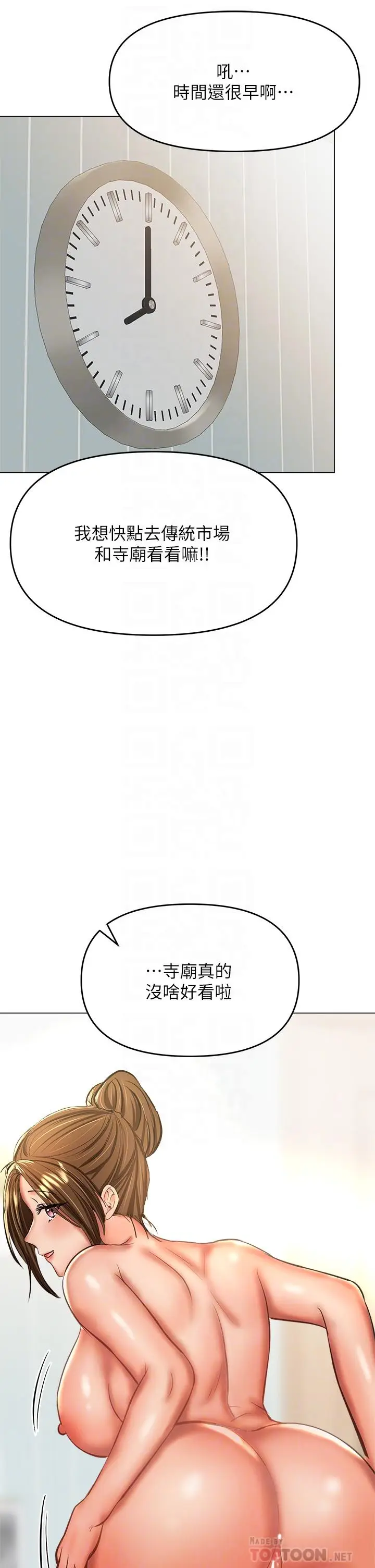 漫画《干爹，请多指教》第36话第14张图