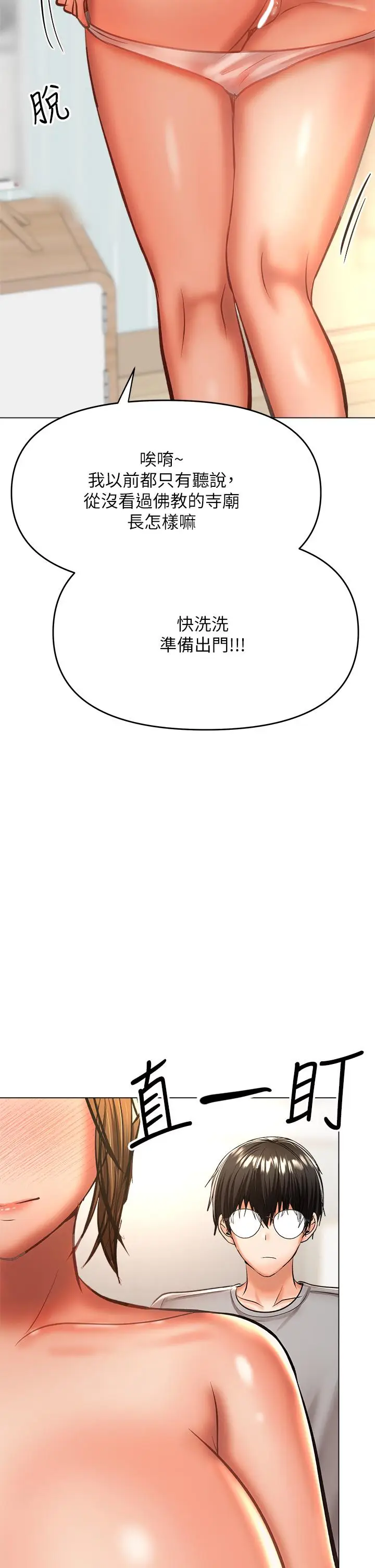 漫画《干爹，请多指教》第36话第15张图