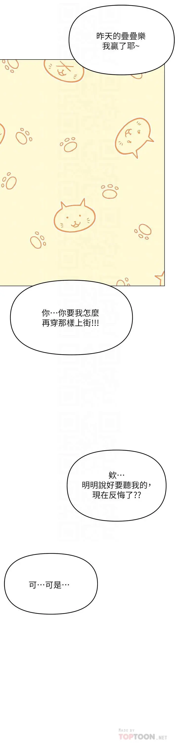 漫画《干爹，请多指教》第36话第18张图