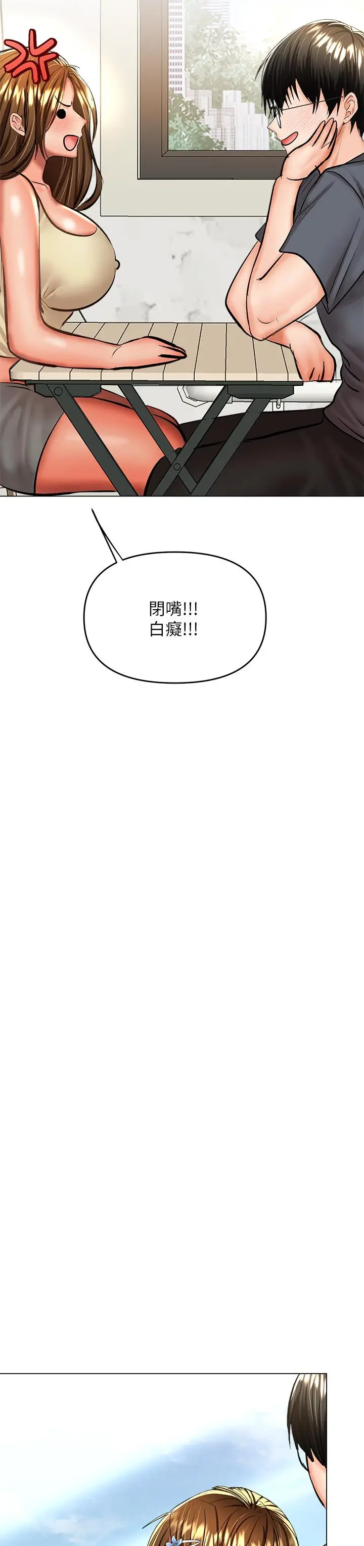 漫画《干爹，请多指教》第36话第20张图