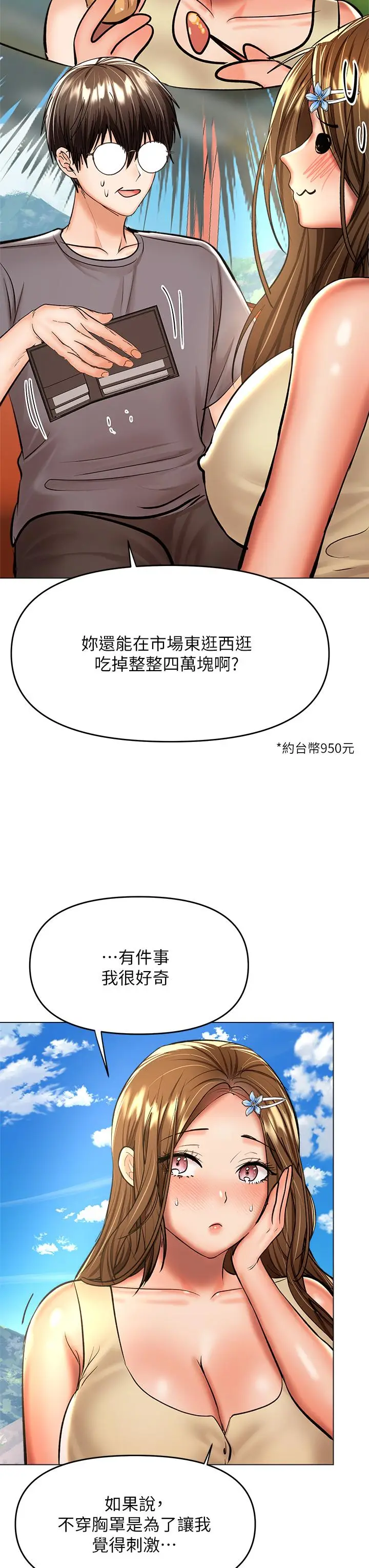 漫画《干爹，请多指教》第36话第25张图