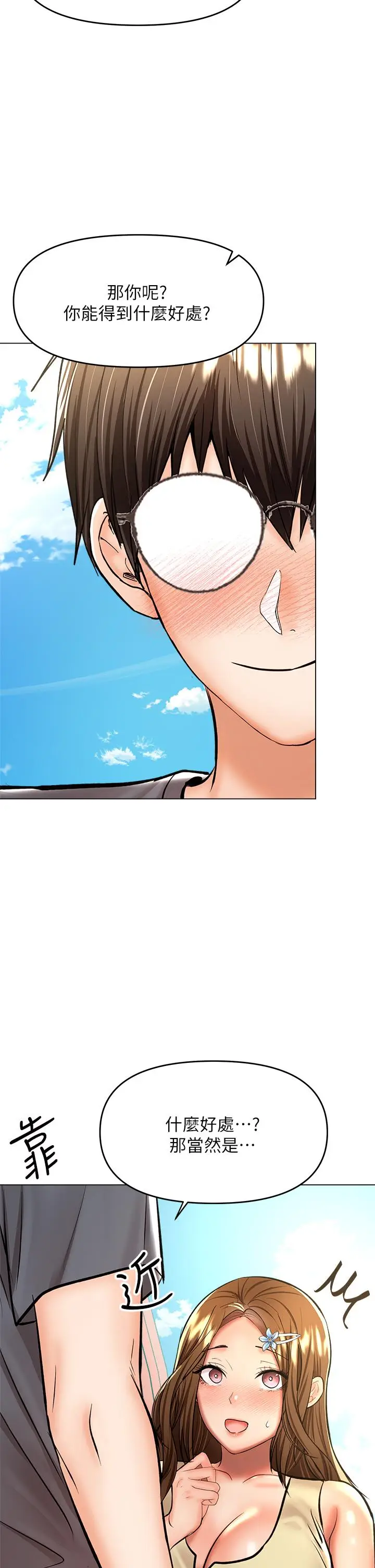 漫画《干爹，请多指教》第36话第26张图