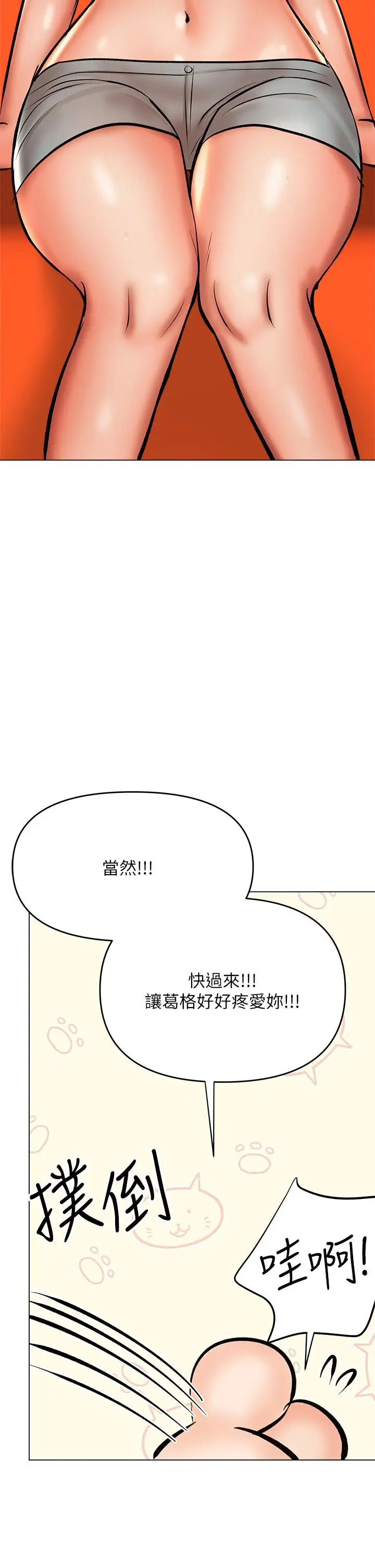 漫画《干爹，请多指教》第36话第32张图
