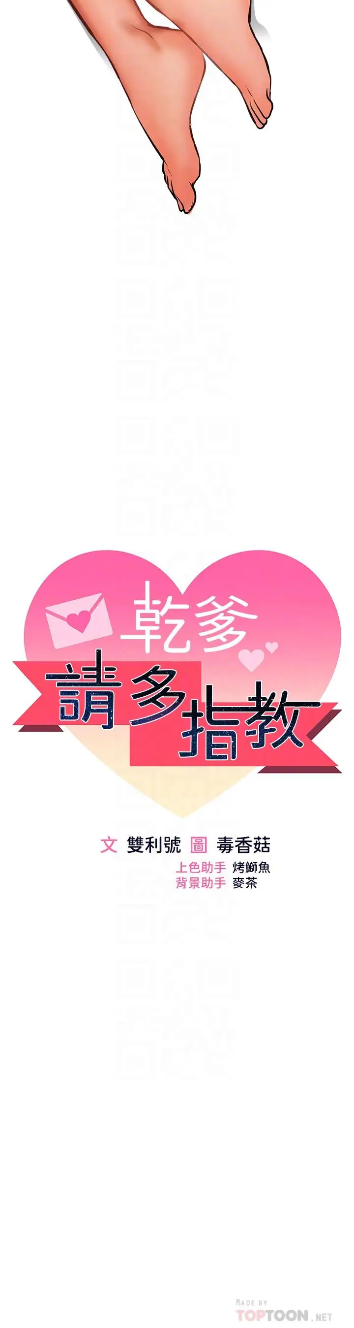 漫画《干爹，请多指教》第36话第4张图
