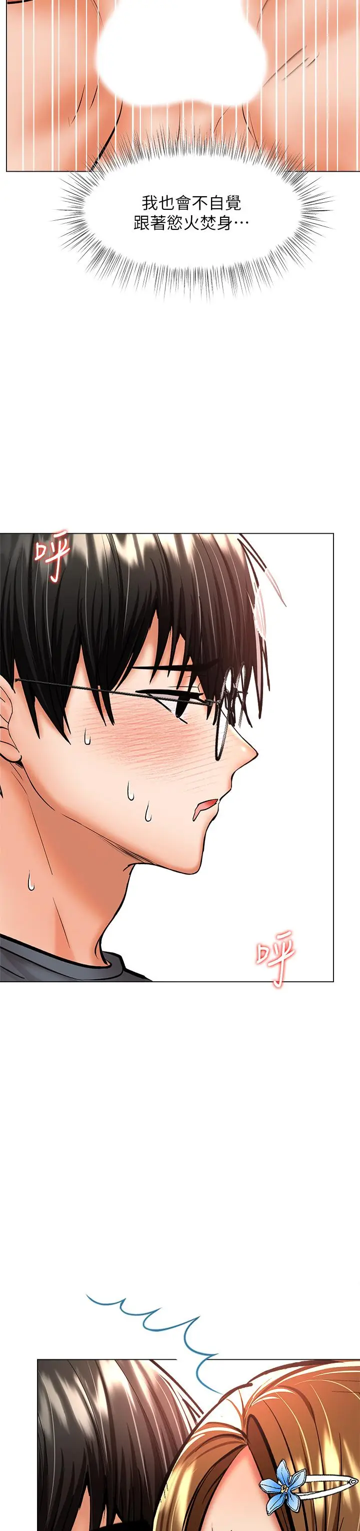 漫画《干爹，请多指教》第36话第49张图