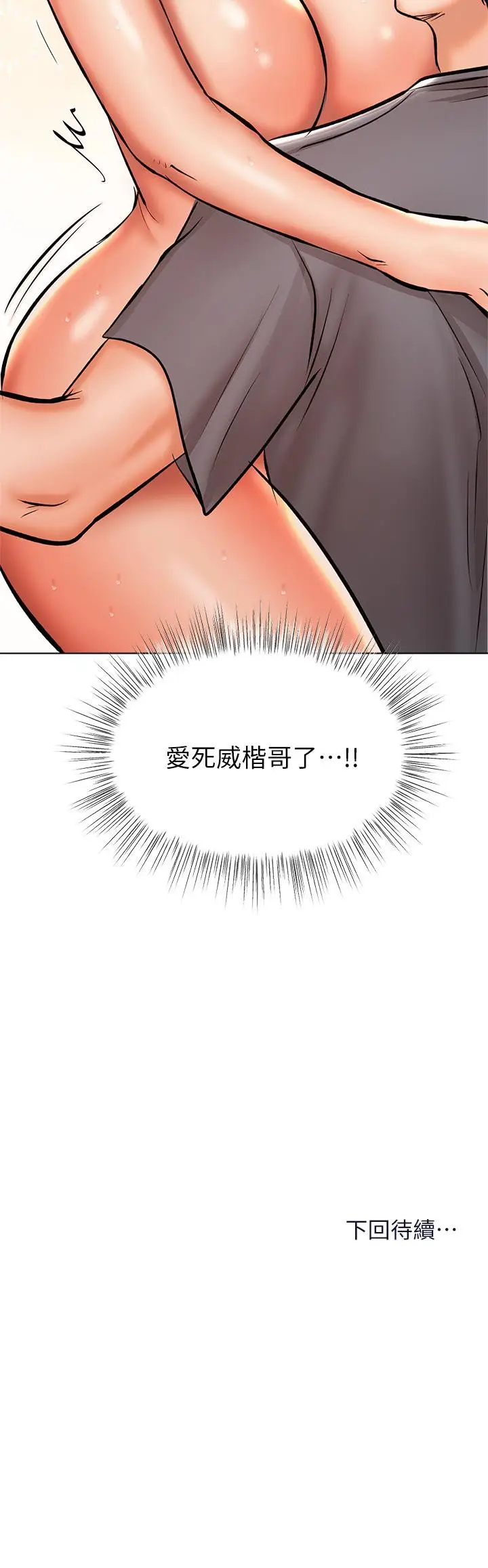漫画《干爹，请多指教》第36话第53张图