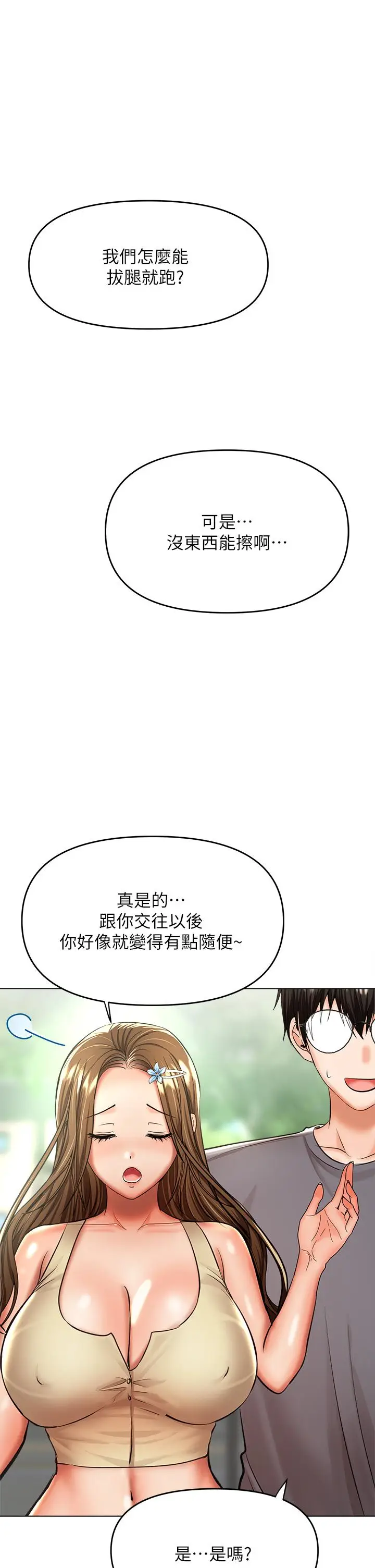 漫画《干爹，请多指教》第37话第14张图
