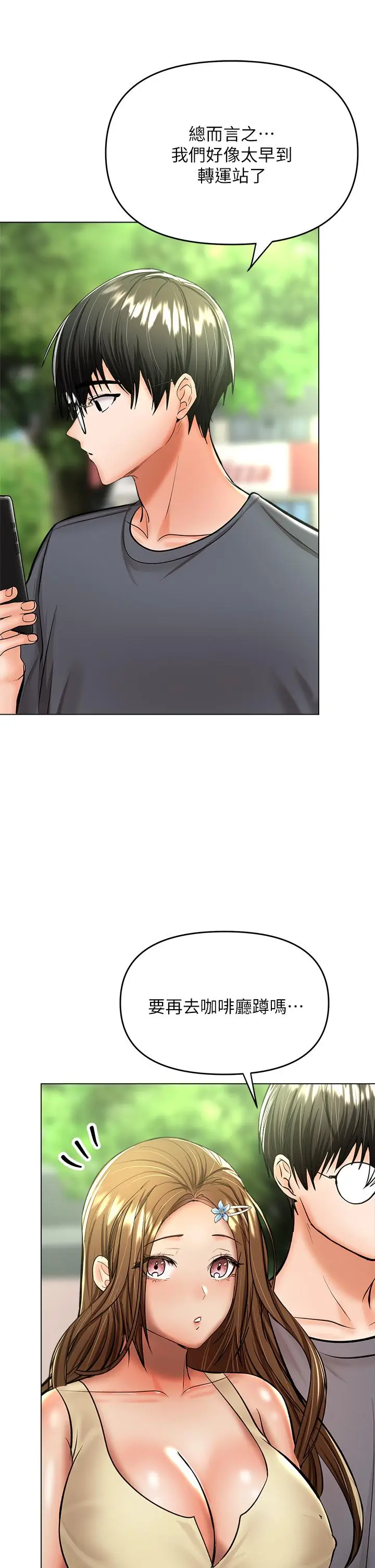 漫画《干爹，请多指教》第37话第16张图
