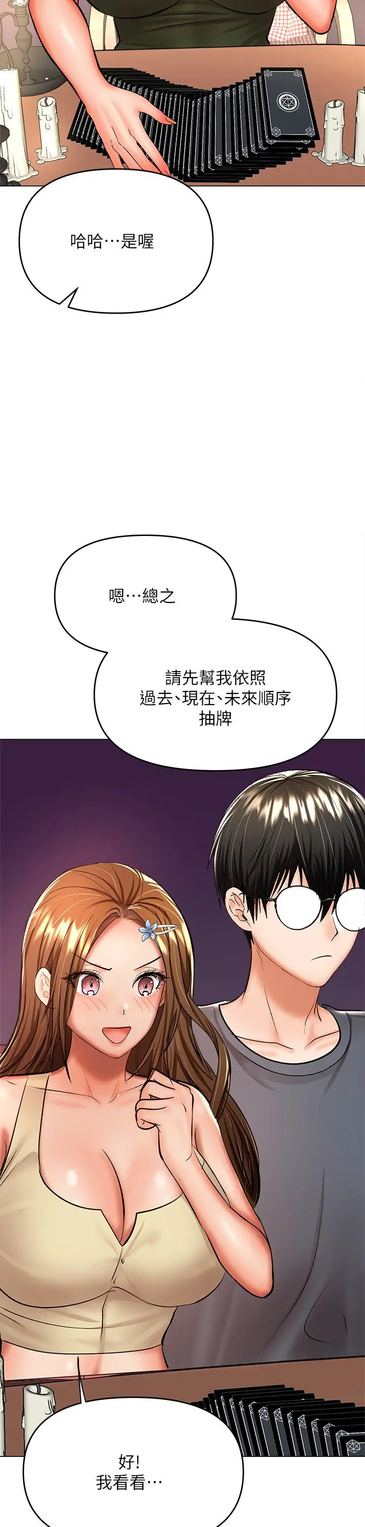 漫画《干爹，请多指教》第37话第19张图