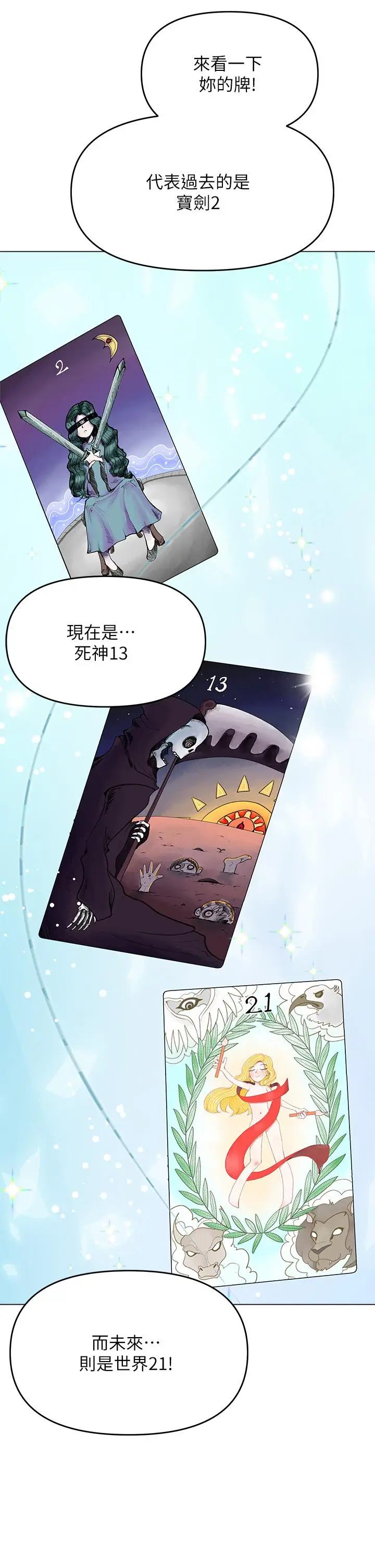 漫画《干爹，请多指教》第37话第21张图