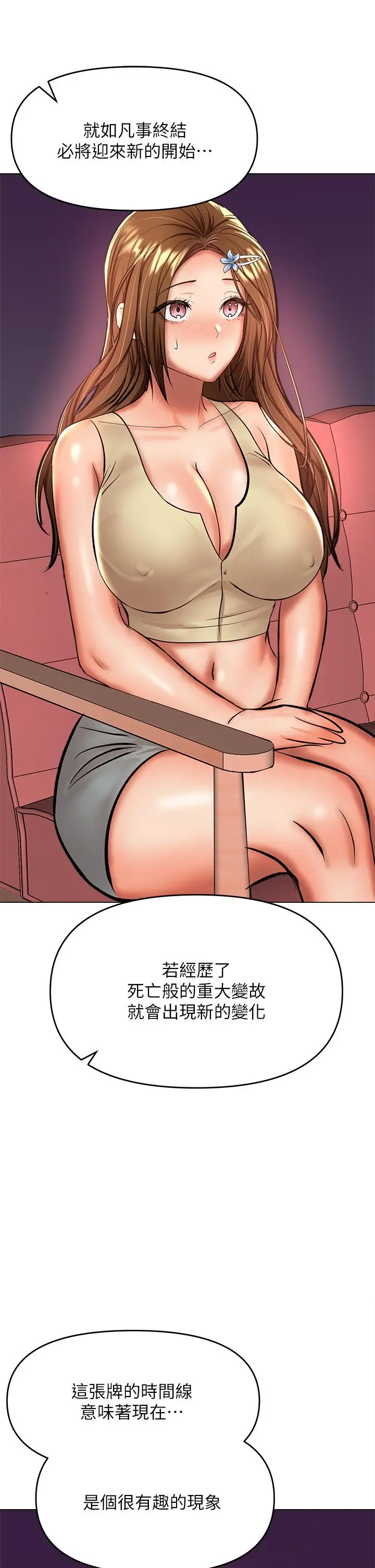 漫画《干爹，请多指教》第37话第26张图