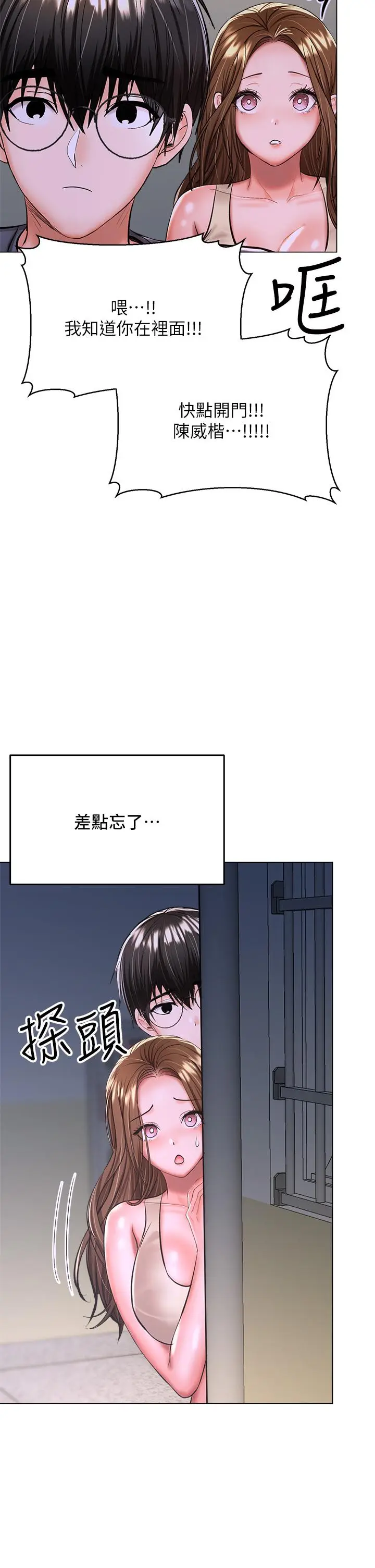 漫画《干爹，请多指教》第37话第35张图