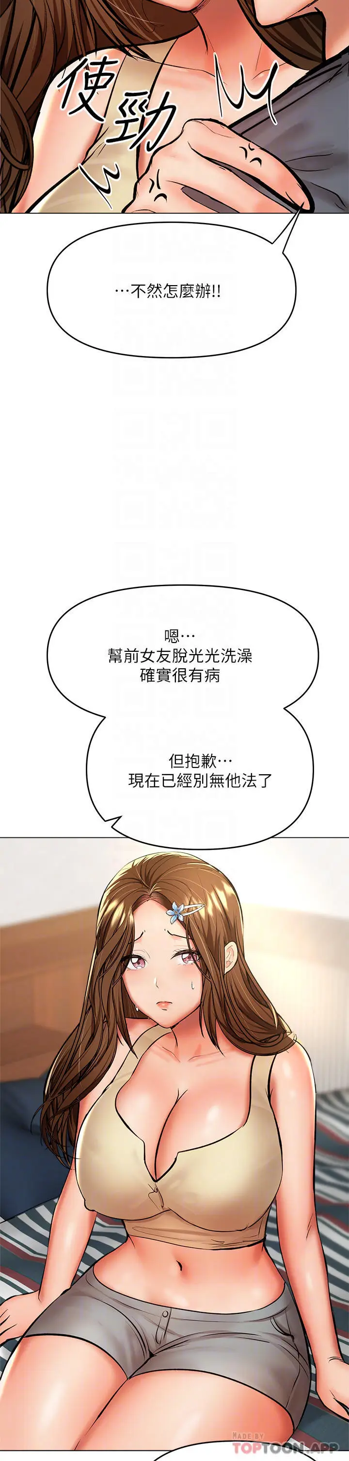 漫画《干爹，请多指教》第38话第12张图