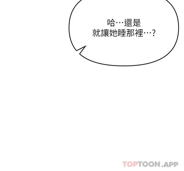 漫画《干爹，请多指教》第38话第13张图