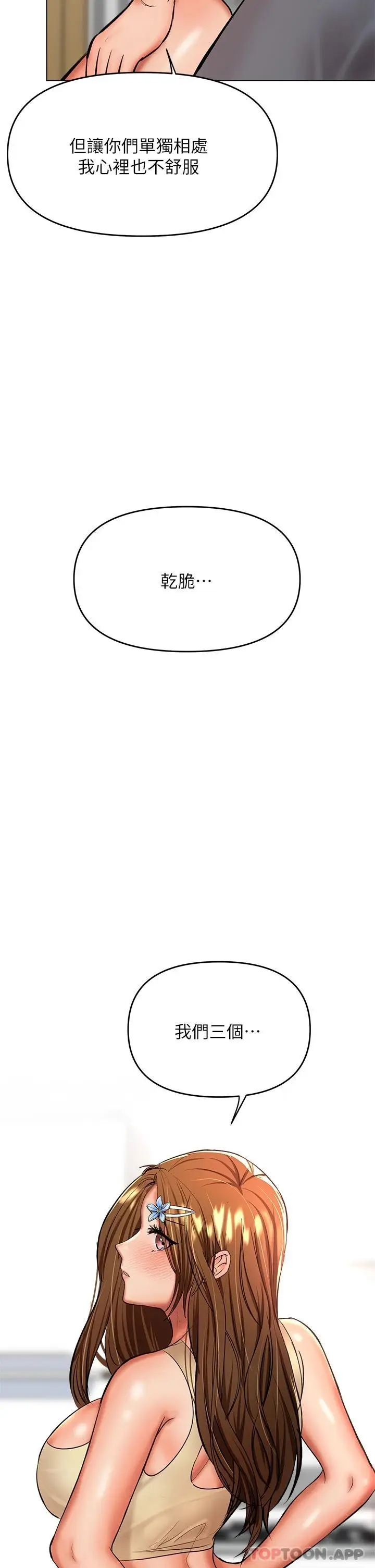 漫画《干爹，请多指教》第38话第15张图