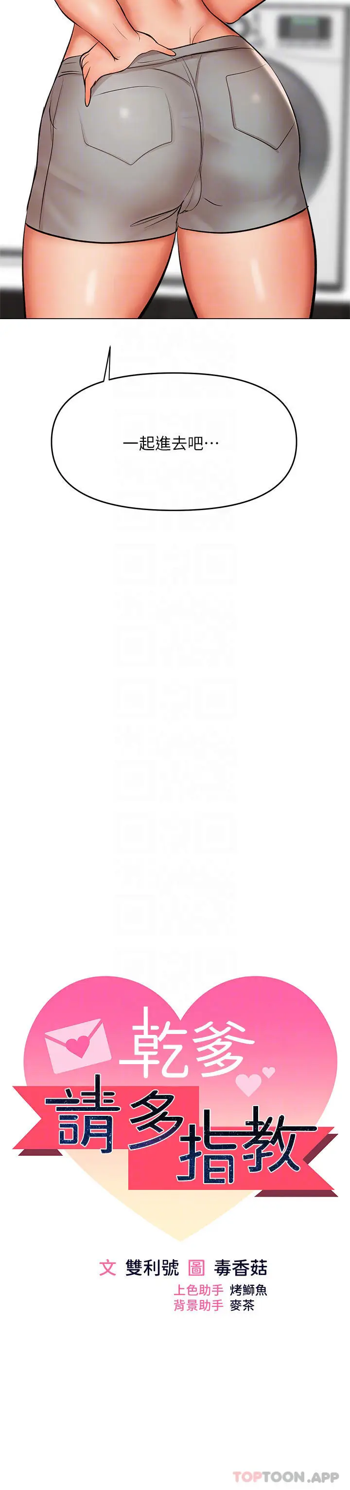 漫画《干爹，请多指教》第38话第16张图