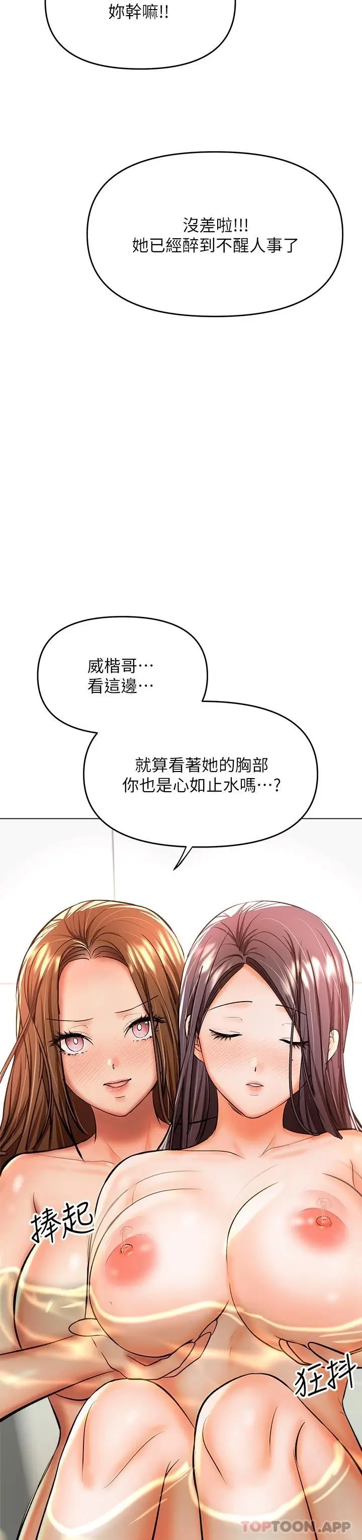 漫画《干爹，请多指教》第38话第30张图