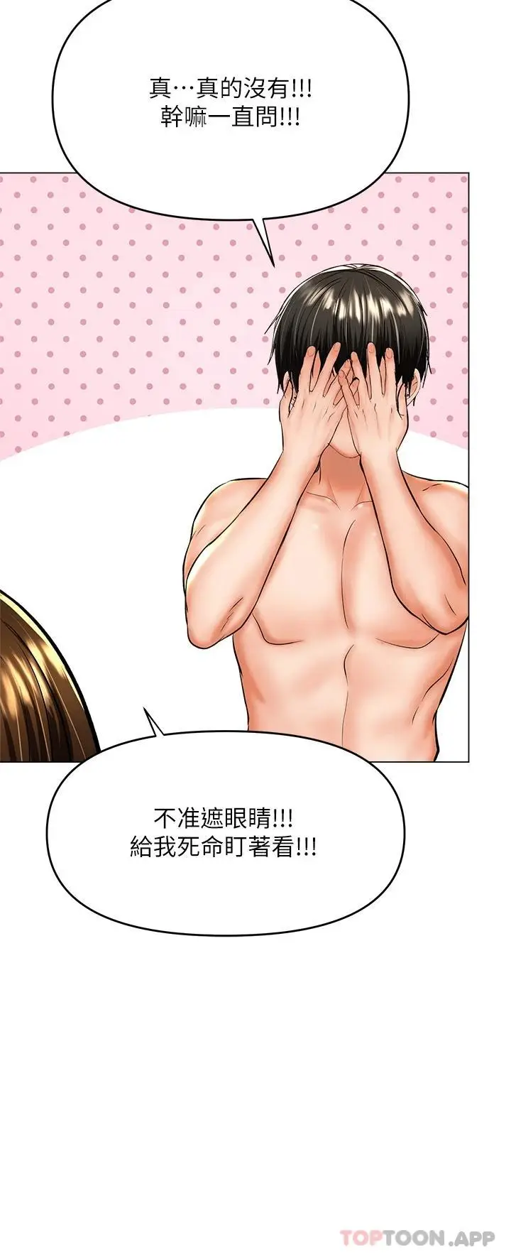 漫画《干爹，请多指教》第38话第32张图