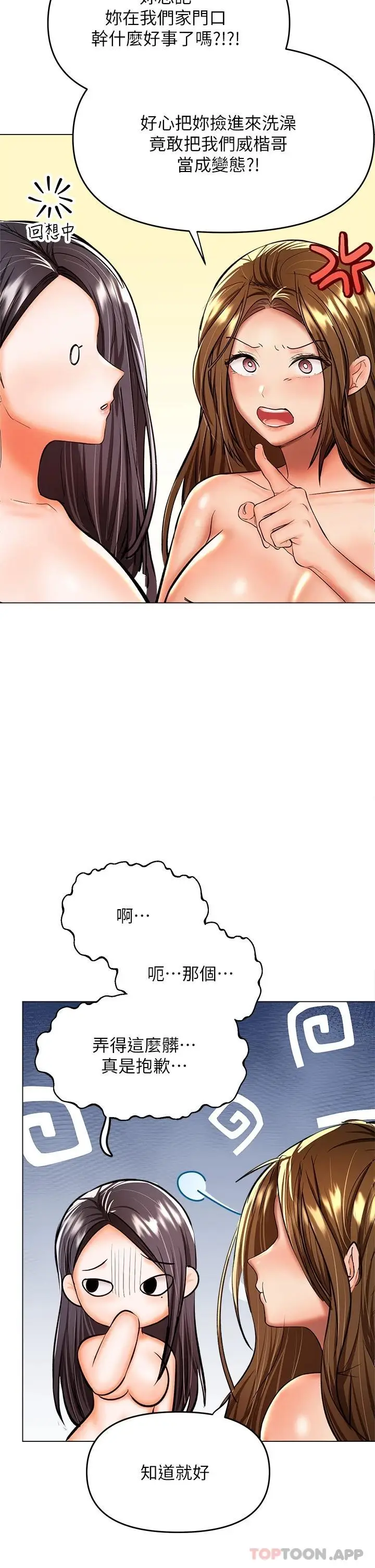 漫画《干爹，请多指教》第38话第39张图
