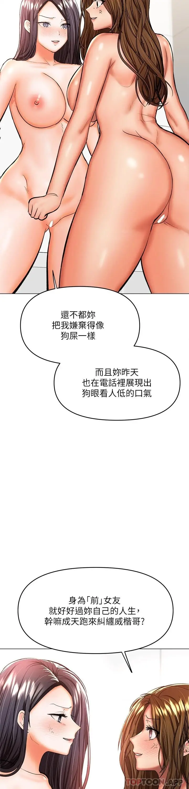 漫画《干爹，请多指教》第38话第43张图