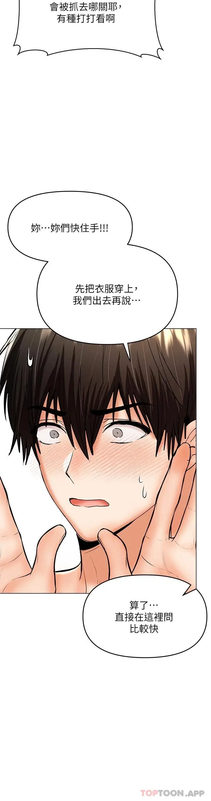漫画《干爹，请多指教》第38话第45张图