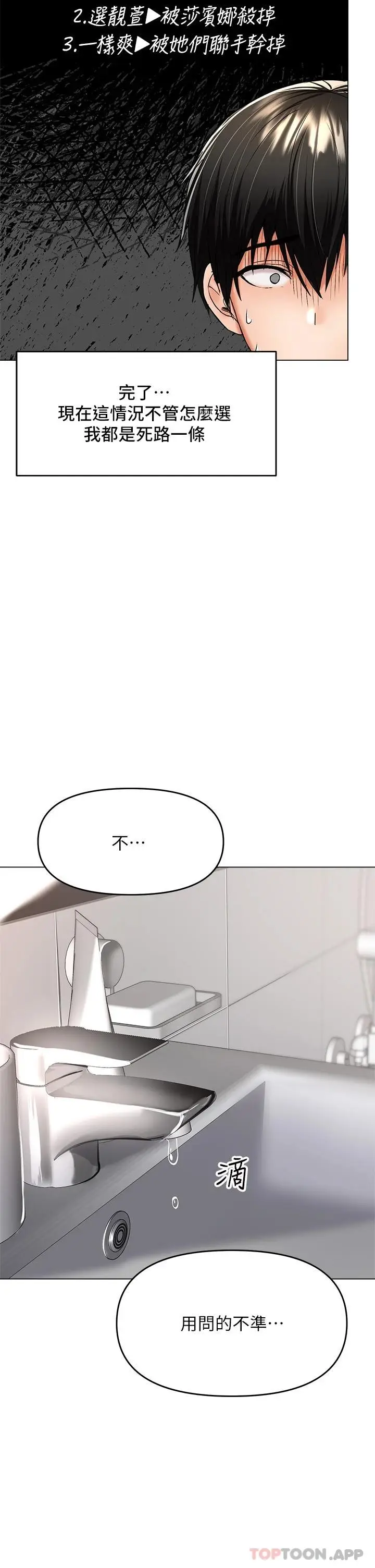 漫画《干爹，请多指教》第38话第47张图