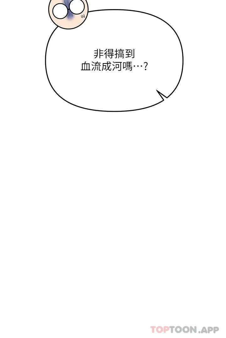 漫画《干爹，请多指教》第38话第50张图