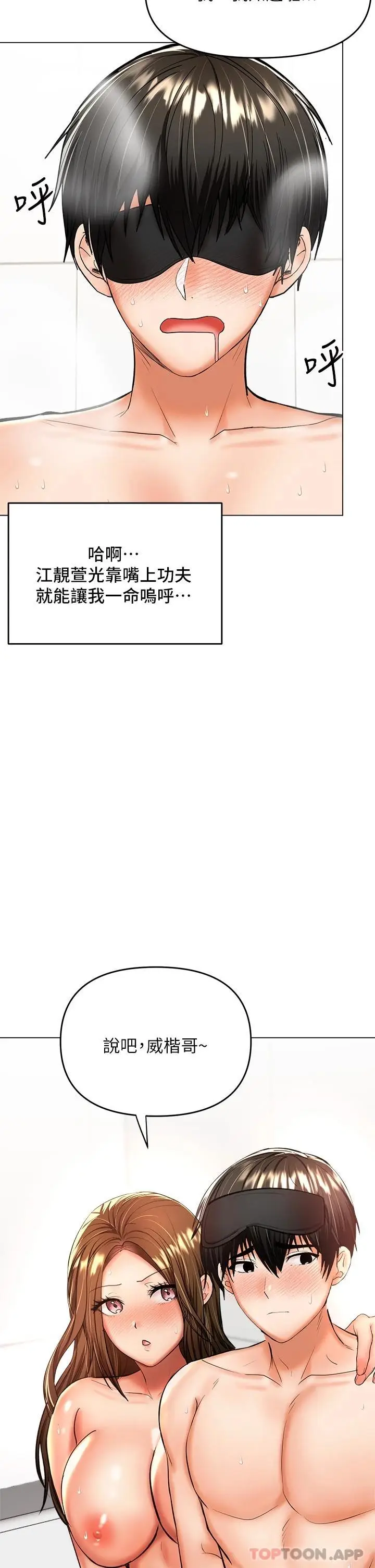 漫画《干爹，请多指教》第39话第24张图