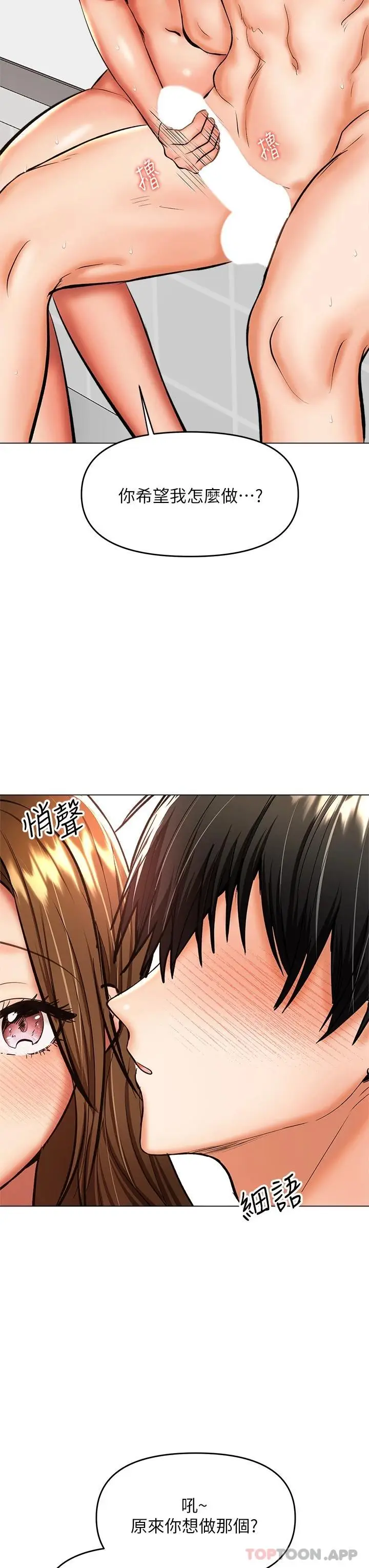 漫画《干爹，请多指教》第39话第25张图