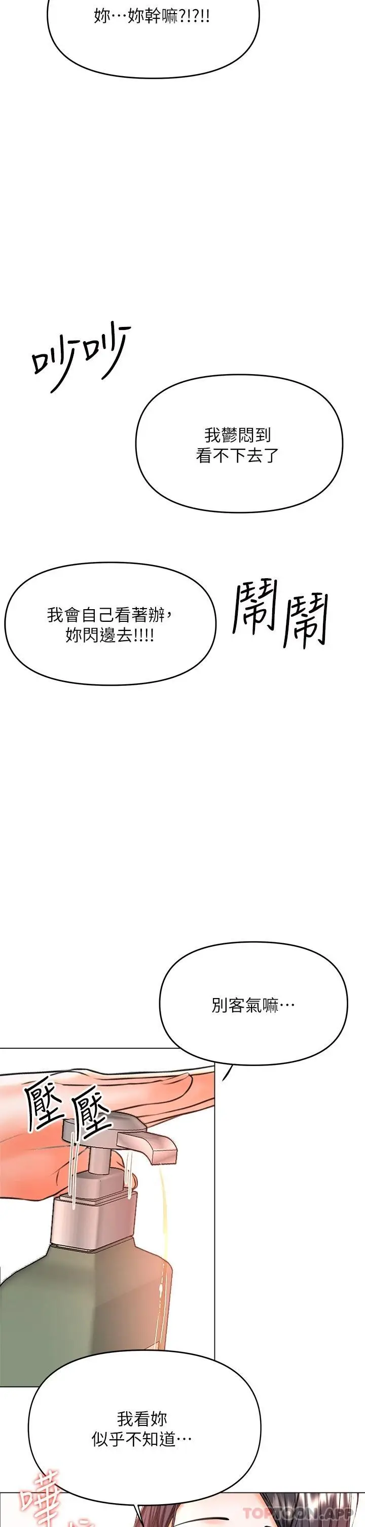 漫画《干爹，请多指教》第39话第30张图