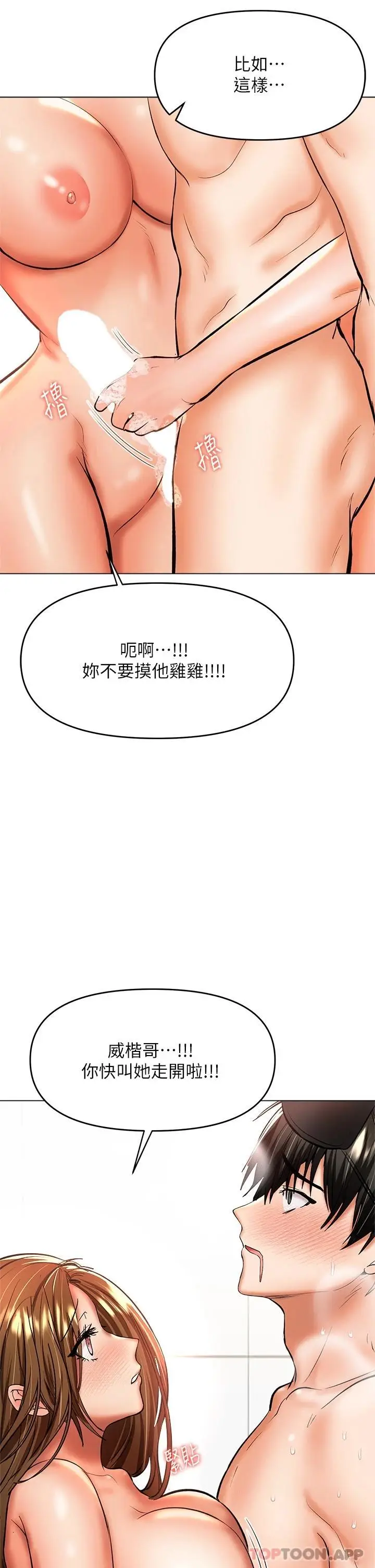 漫画《干爹，请多指教》第39话第32张图
