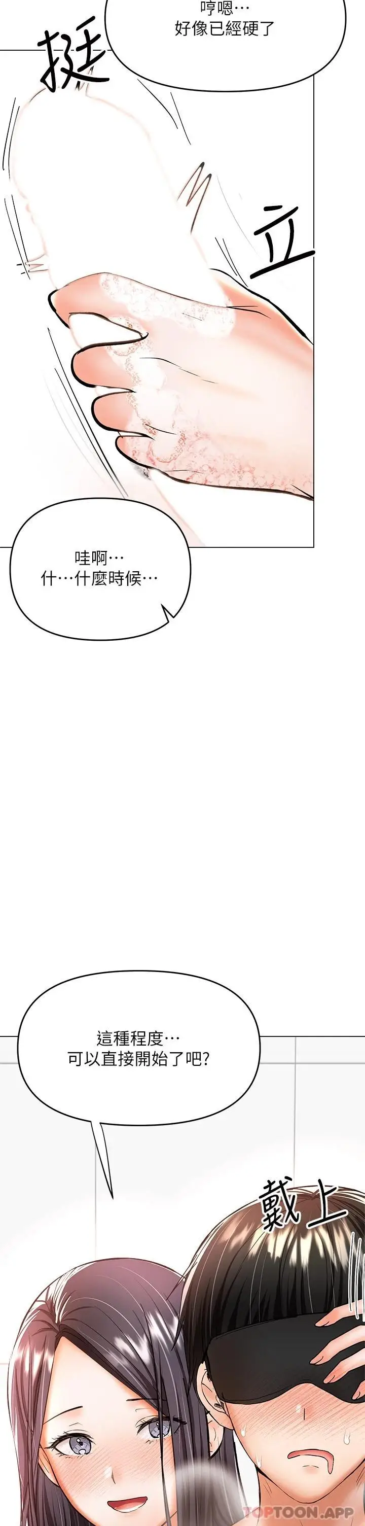 漫画《干爹，请多指教》第39话第37张图