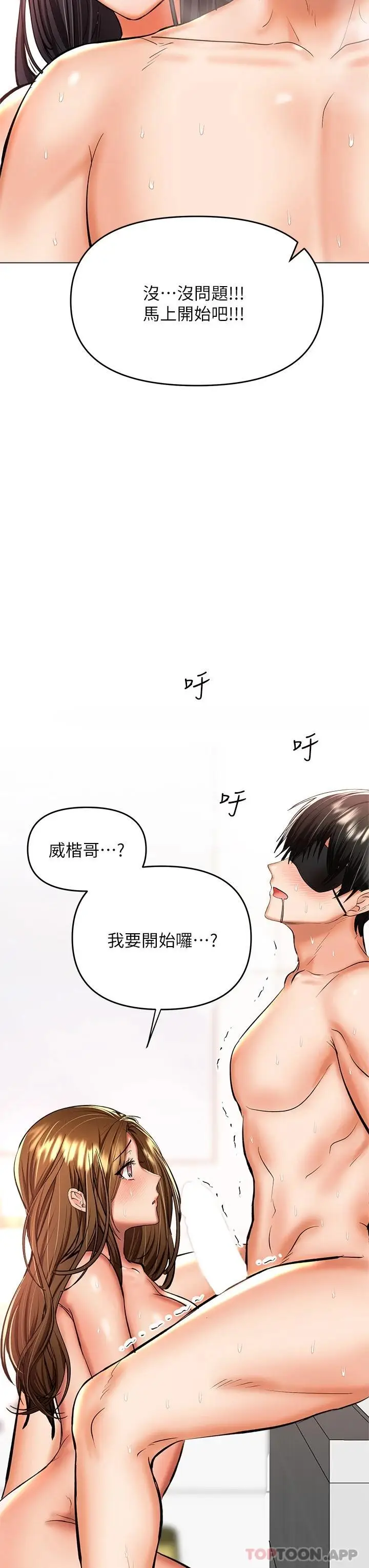 漫画《干爹，请多指教》第39话第38张图