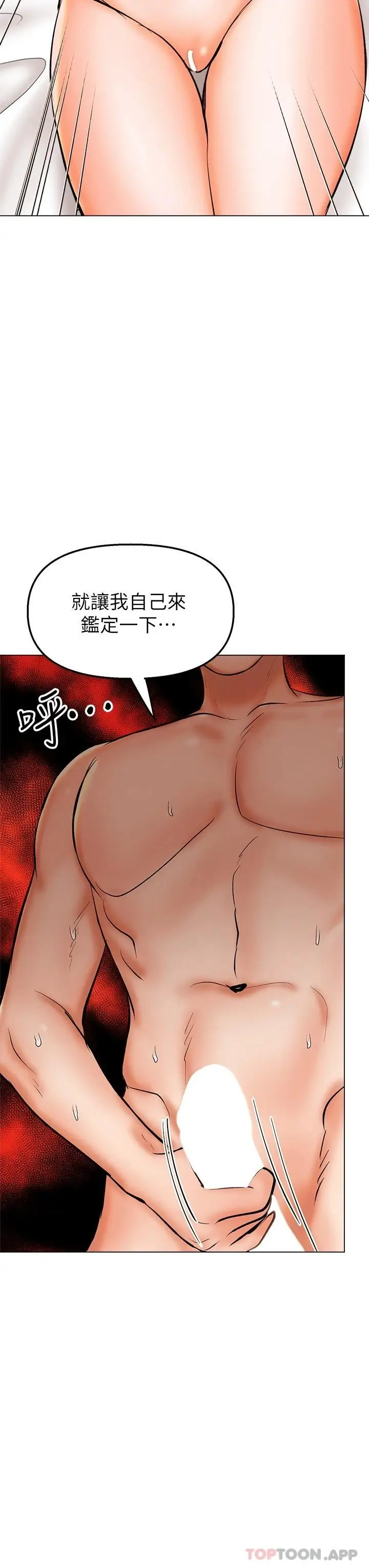 漫画《干爹，请多指教》第39话第51张图
