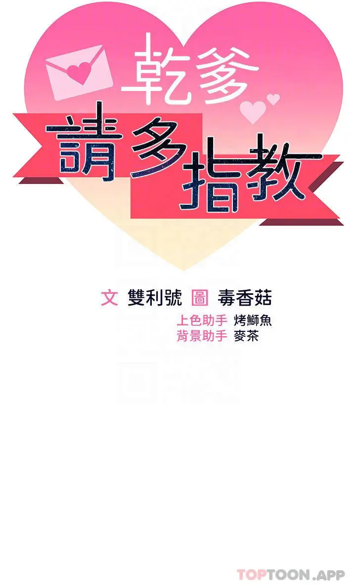 漫画《干爹，请多指教》第39话第6张图