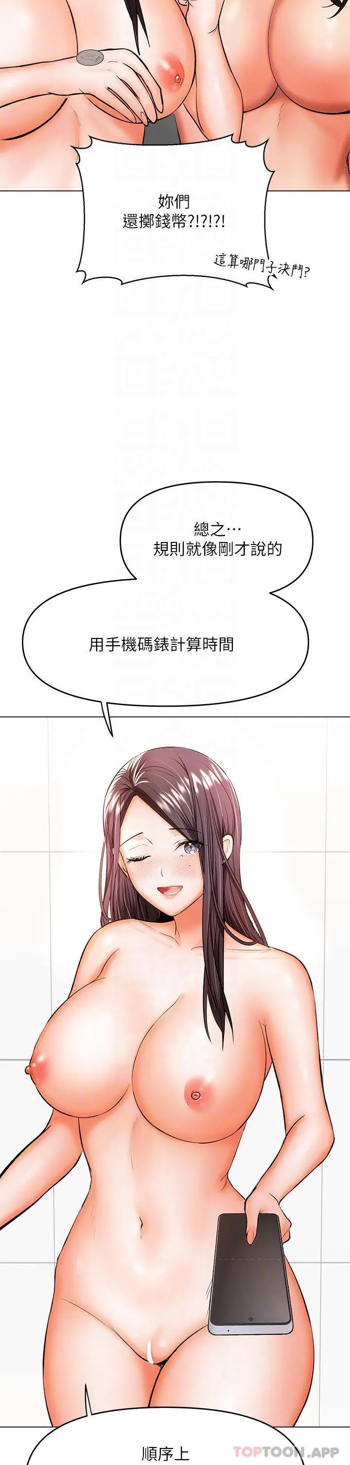 漫画《干爹，请多指教》第39话第8张图