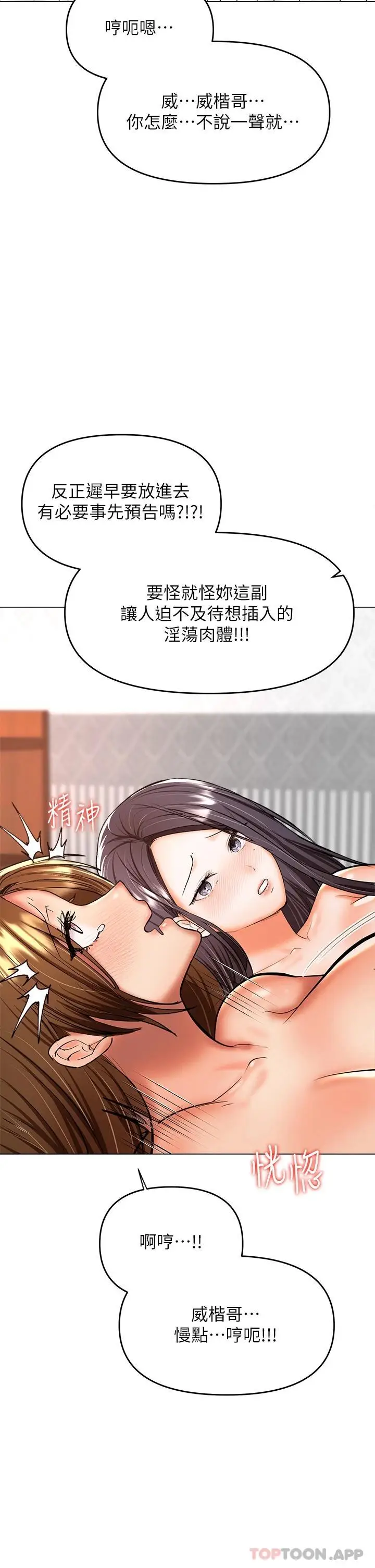 漫画《干爹，请多指教》第40话第11张图