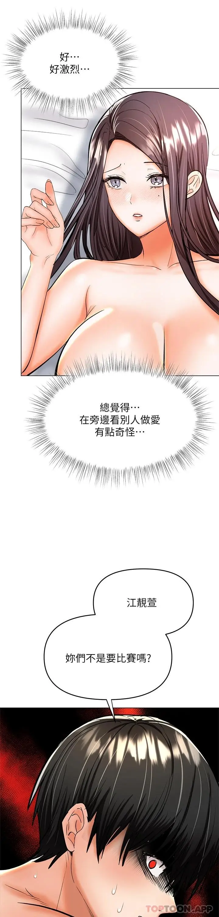 漫画《干爹，请多指教》第40话第13张图