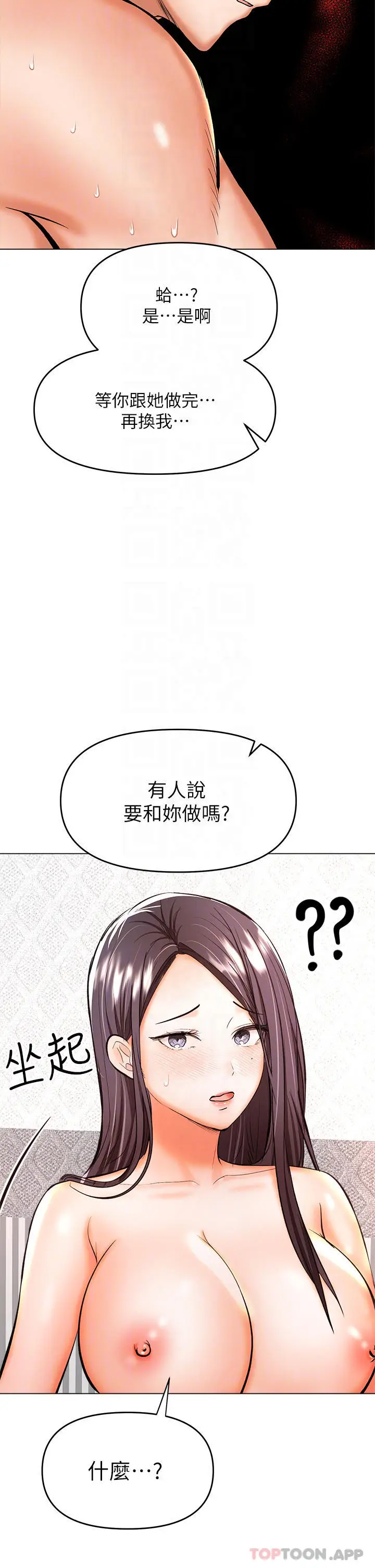 漫画《干爹，请多指教》第40话第14张图